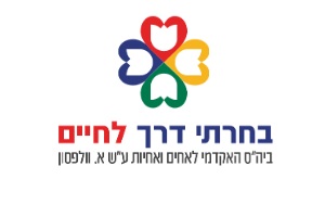 טופס הרשמה דיגיטלי הלל יפה